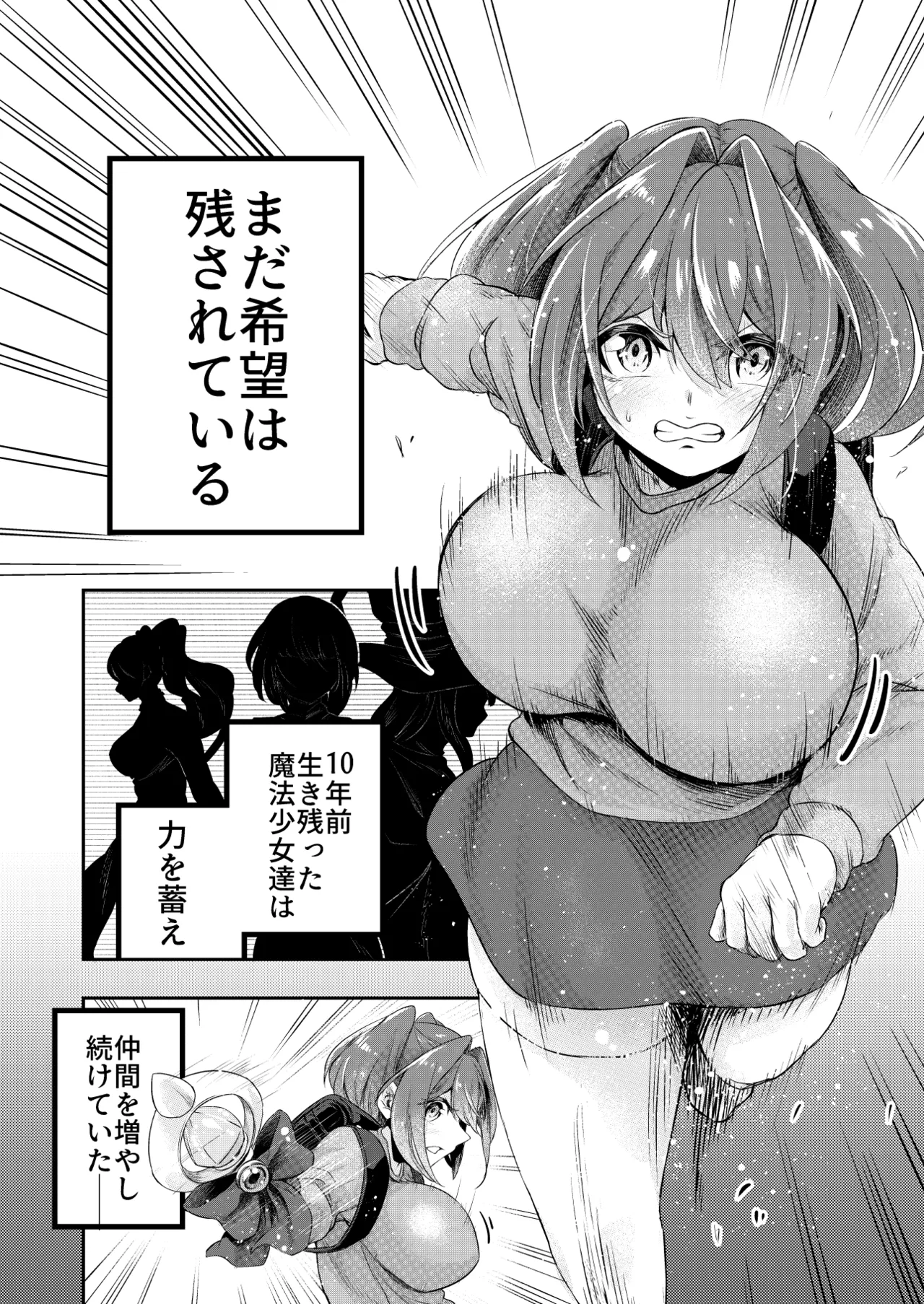拘束触手姦～最弱魔法少女モエカのエロトラップダンジョン～ - page3