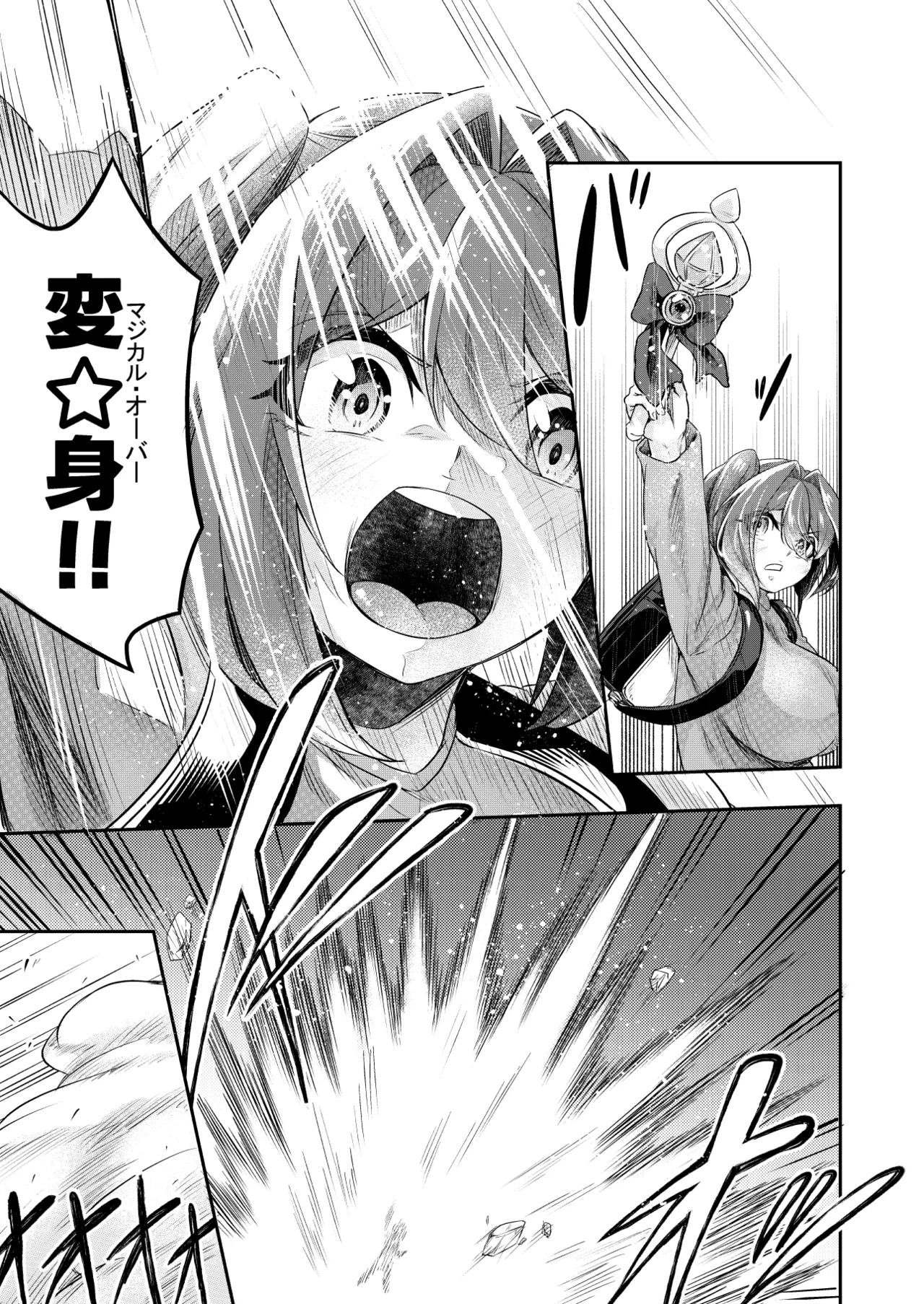 拘束触手姦～最弱魔法少女モエカのエロトラップダンジョン～ - page4