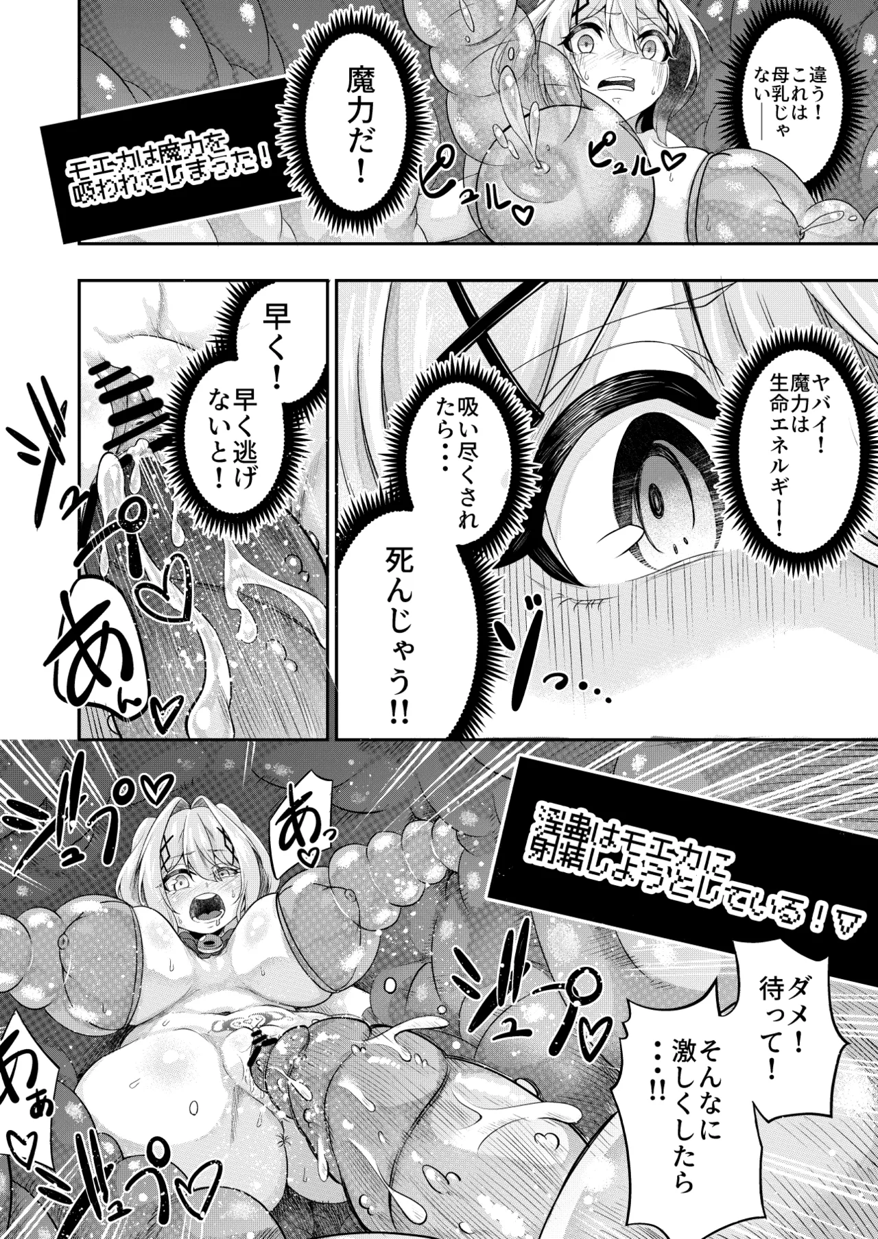 拘束触手姦～最弱魔法少女モエカのエロトラップダンジョン～ - page41