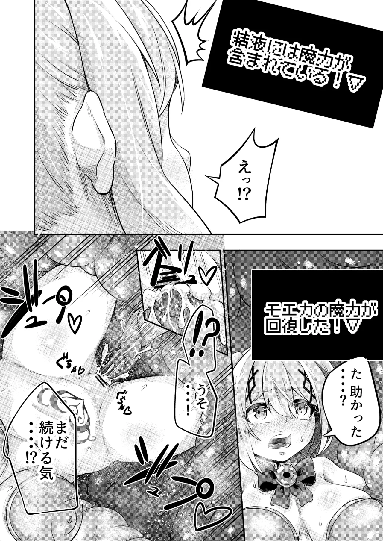 拘束触手姦～最弱魔法少女モエカのエロトラップダンジョン～ - page43