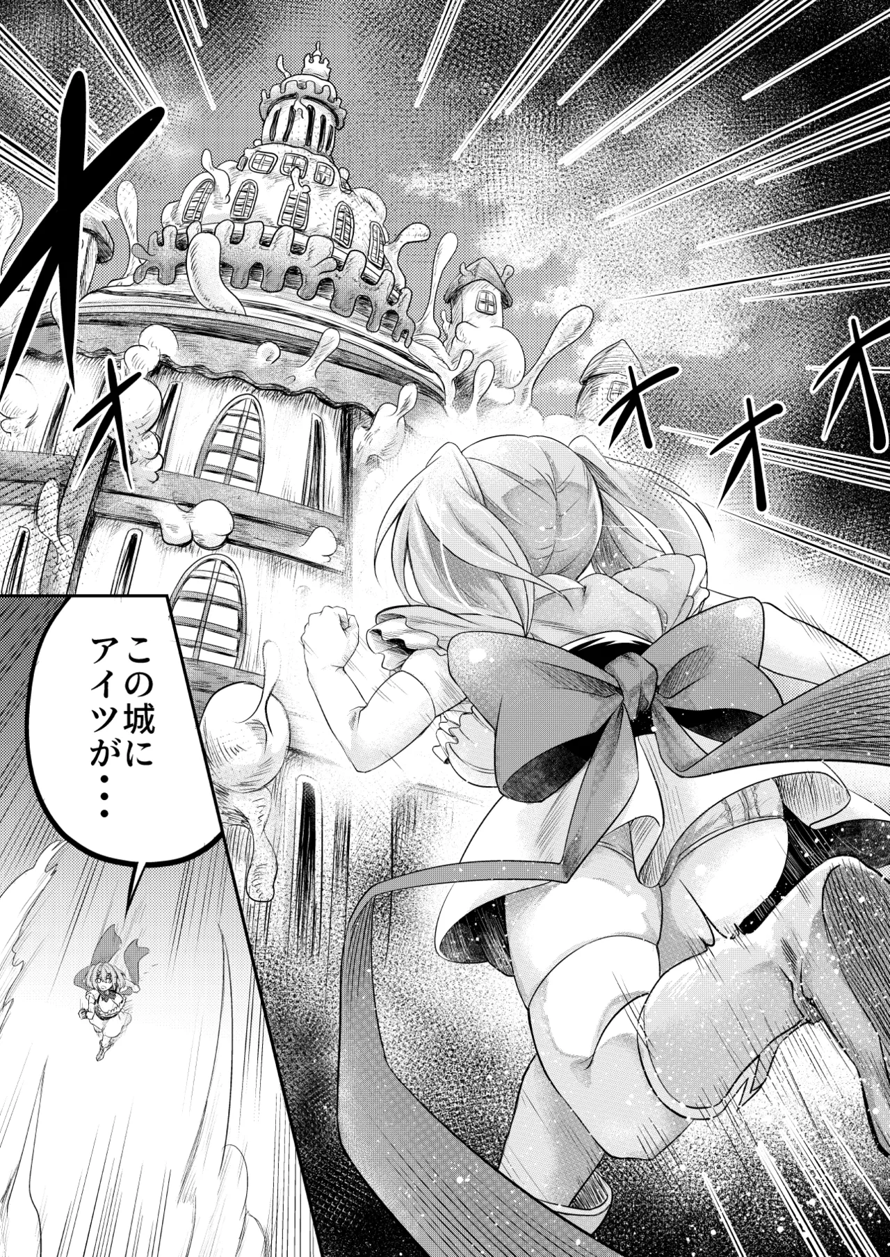 拘束触手姦～最弱魔法少女モエカのエロトラップダンジョン～ - page6