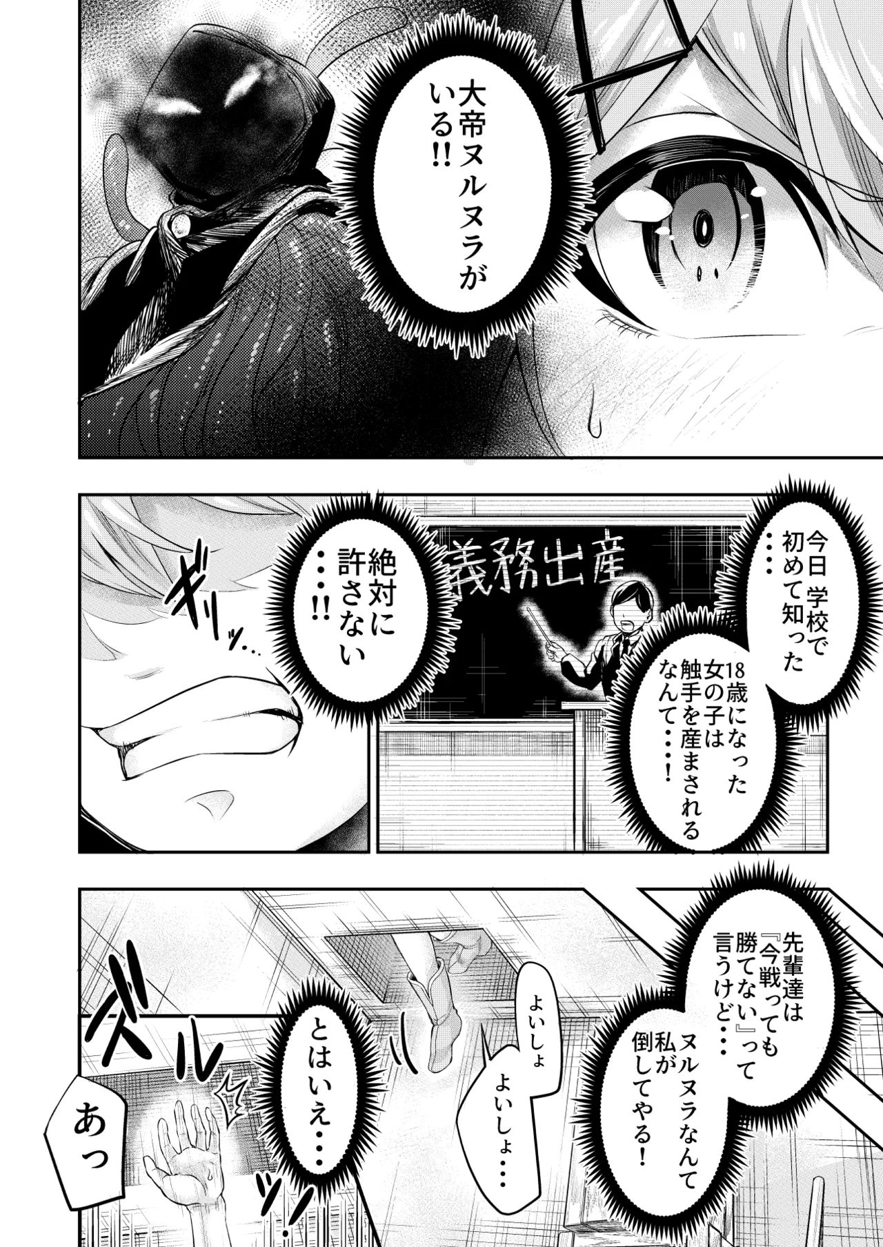 拘束触手姦～最弱魔法少女モエカのエロトラップダンジョン～ - page7