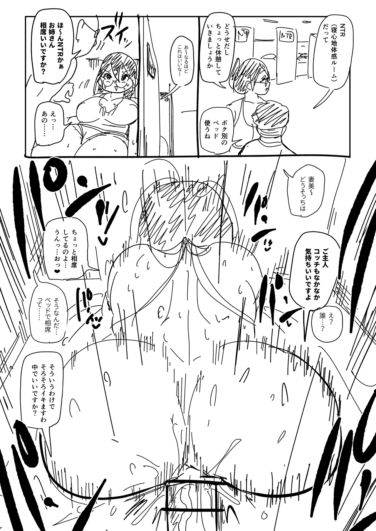 Skebまとめ本 - page54