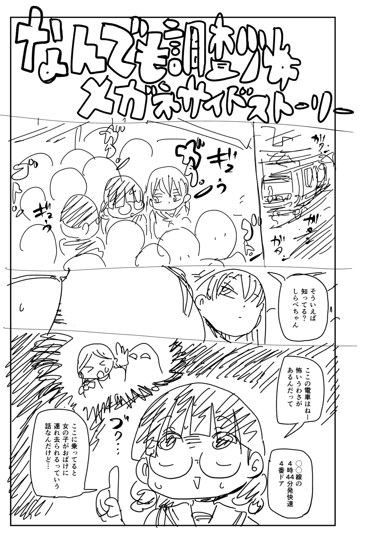 Skebまとめ本 - page67