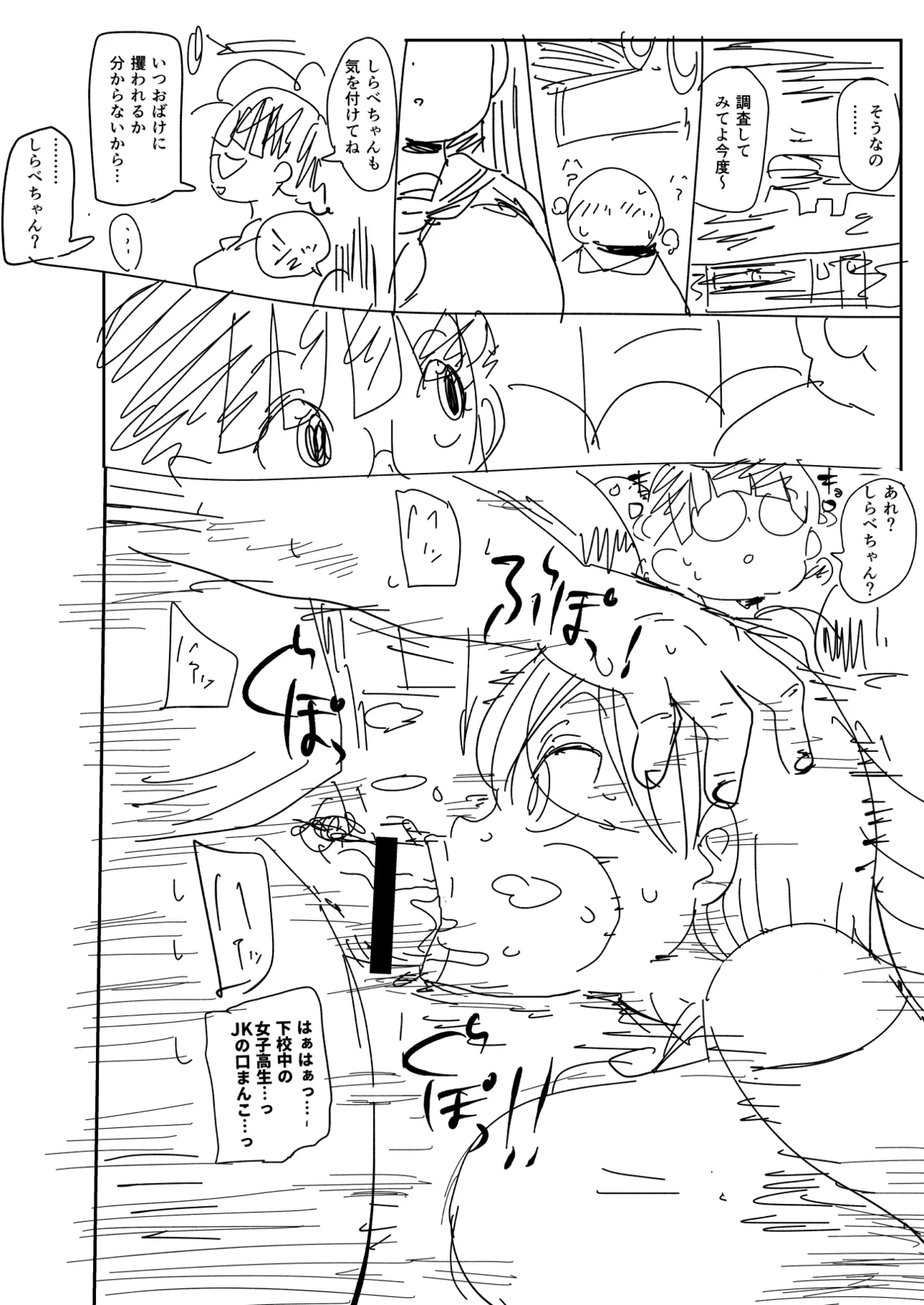 Skebまとめ本 - page68