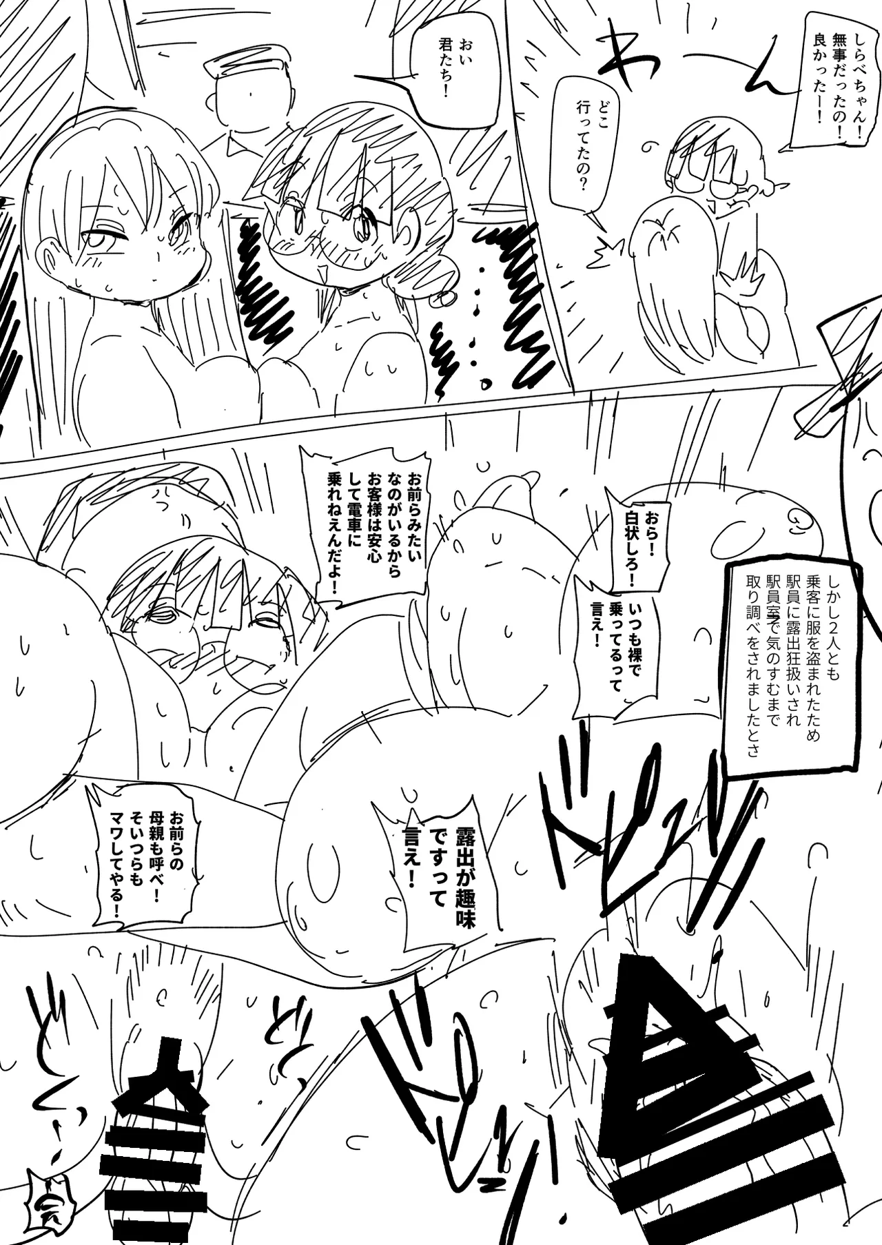 Skebまとめ本 - page81