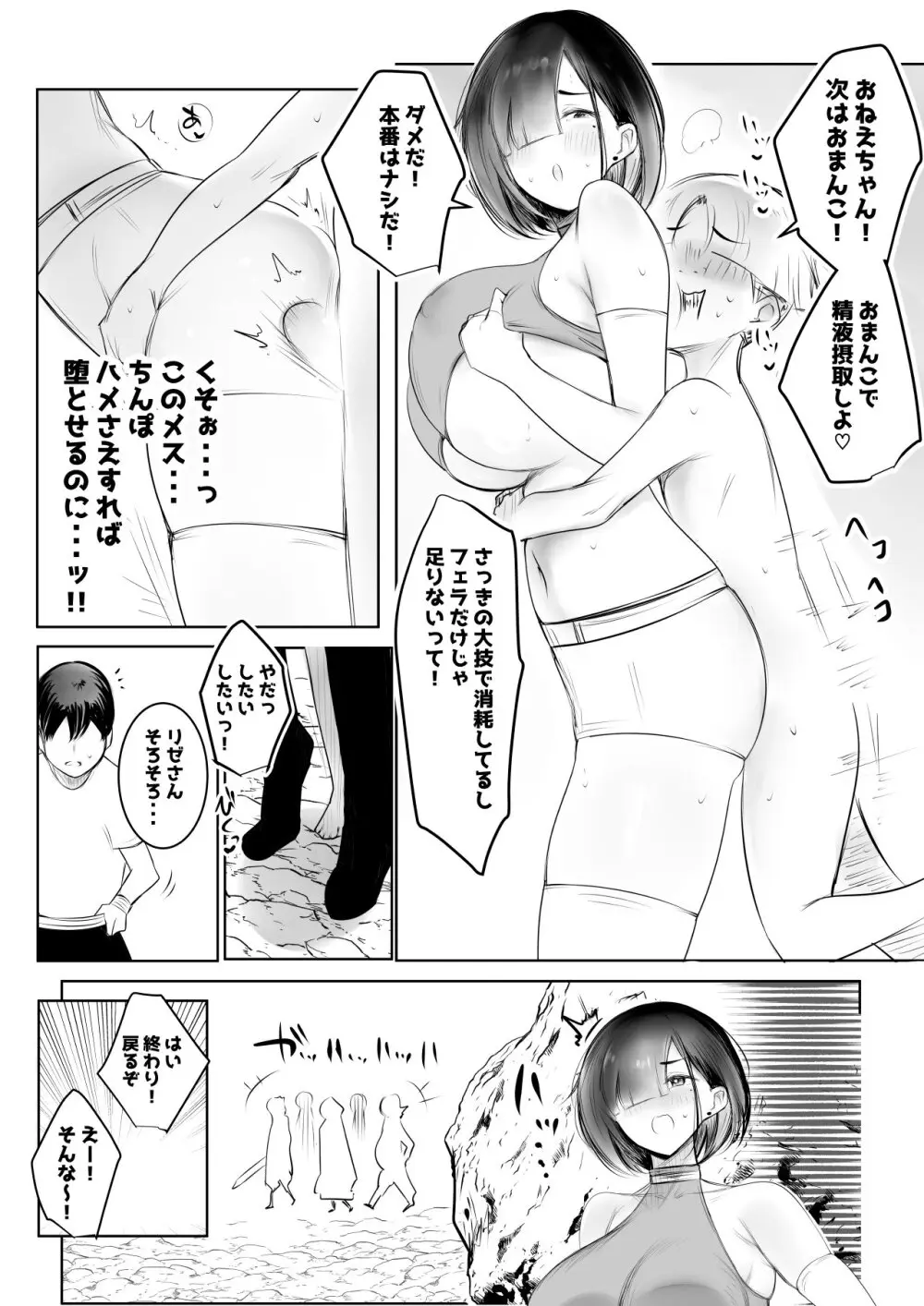 女騎士リゼは今宵も間男に抱かれる4 - page15