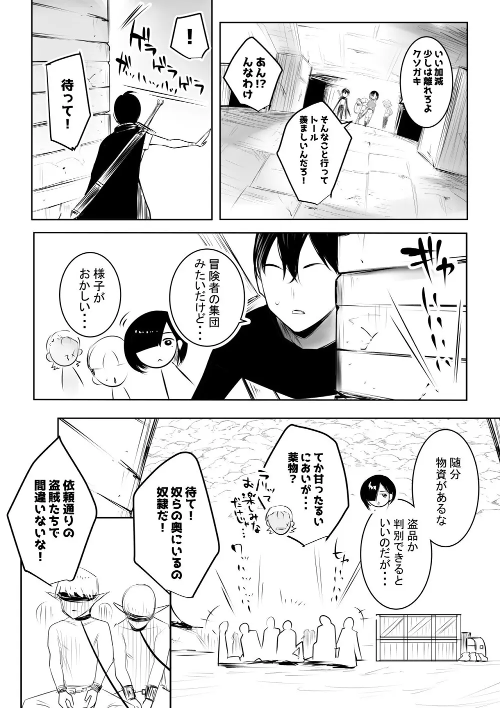 女騎士リゼは今宵も間男に抱かれる4 - page16