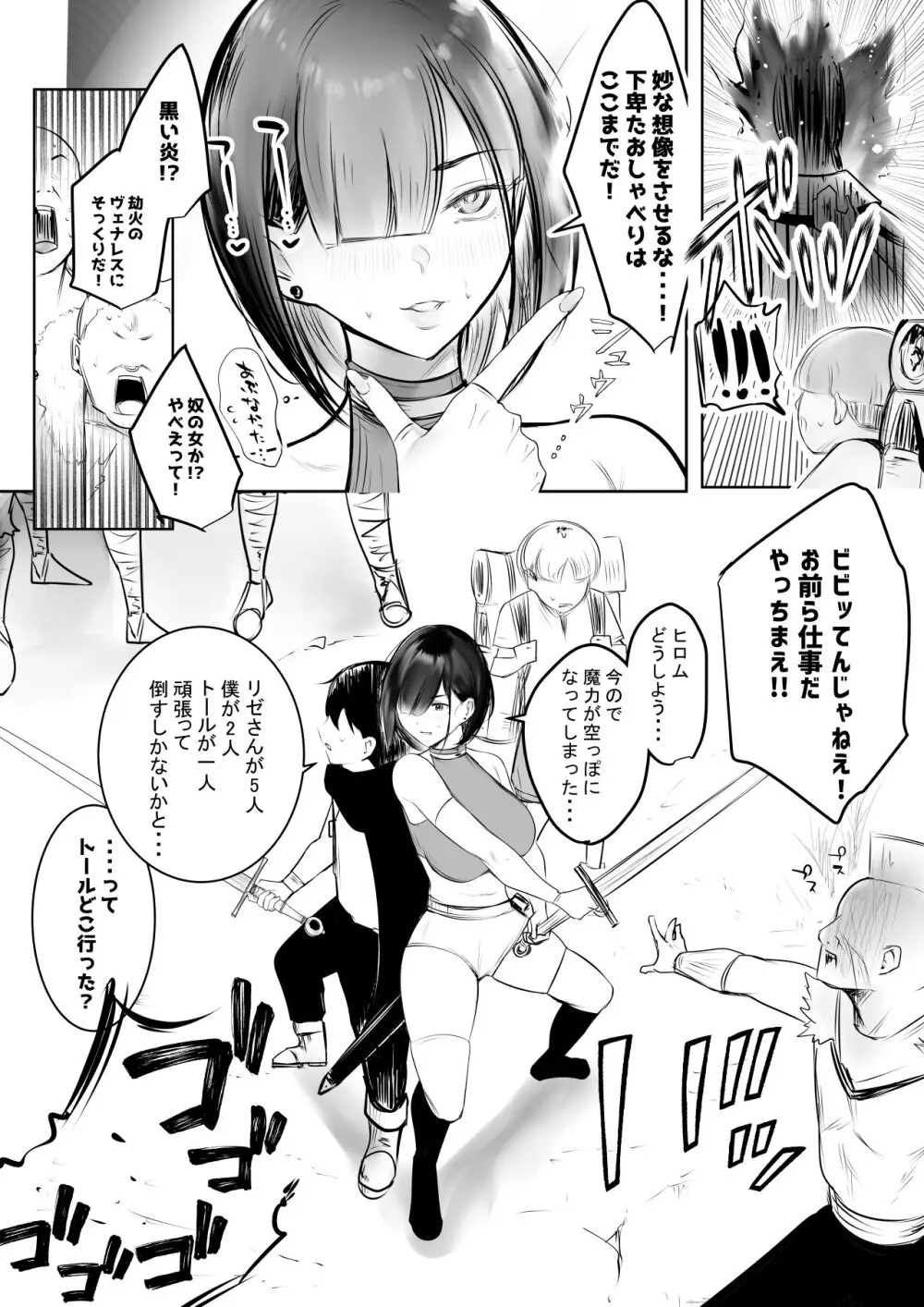 女騎士リゼは今宵も間男に抱かれる4 - page20