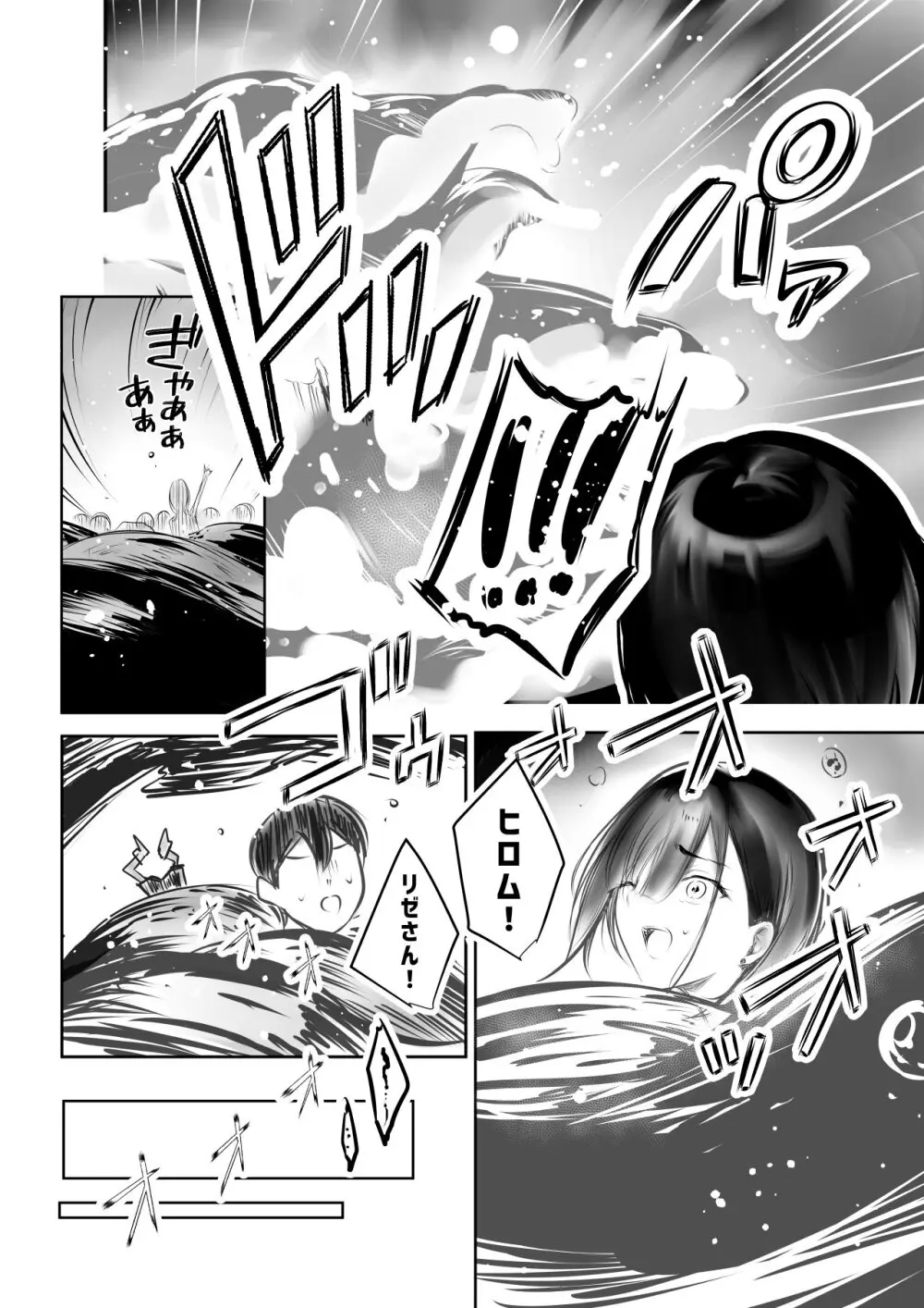 女騎士リゼは今宵も間男に抱かれる4 - page21