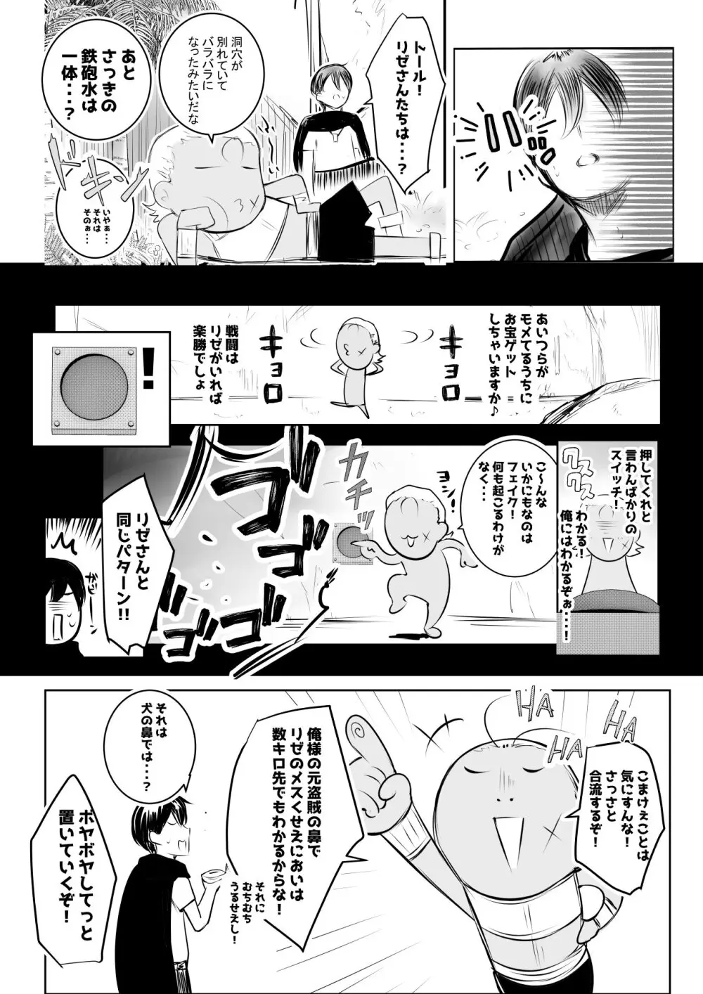 女騎士リゼは今宵も間男に抱かれる4 - page27