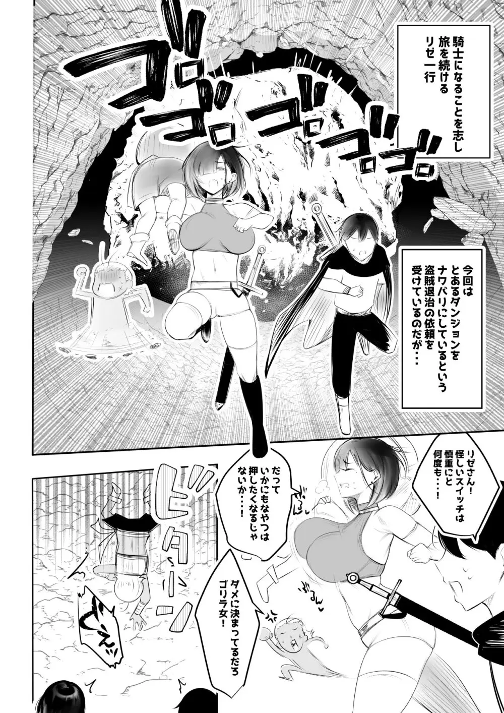 女騎士リゼは今宵も間男に抱かれる4 - page3