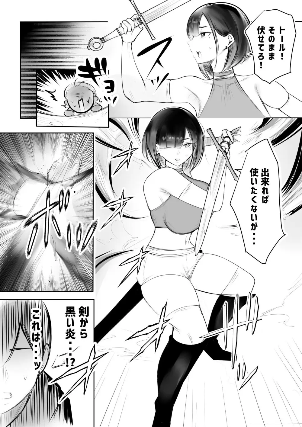女騎士リゼは今宵も間男に抱かれる4 - page4