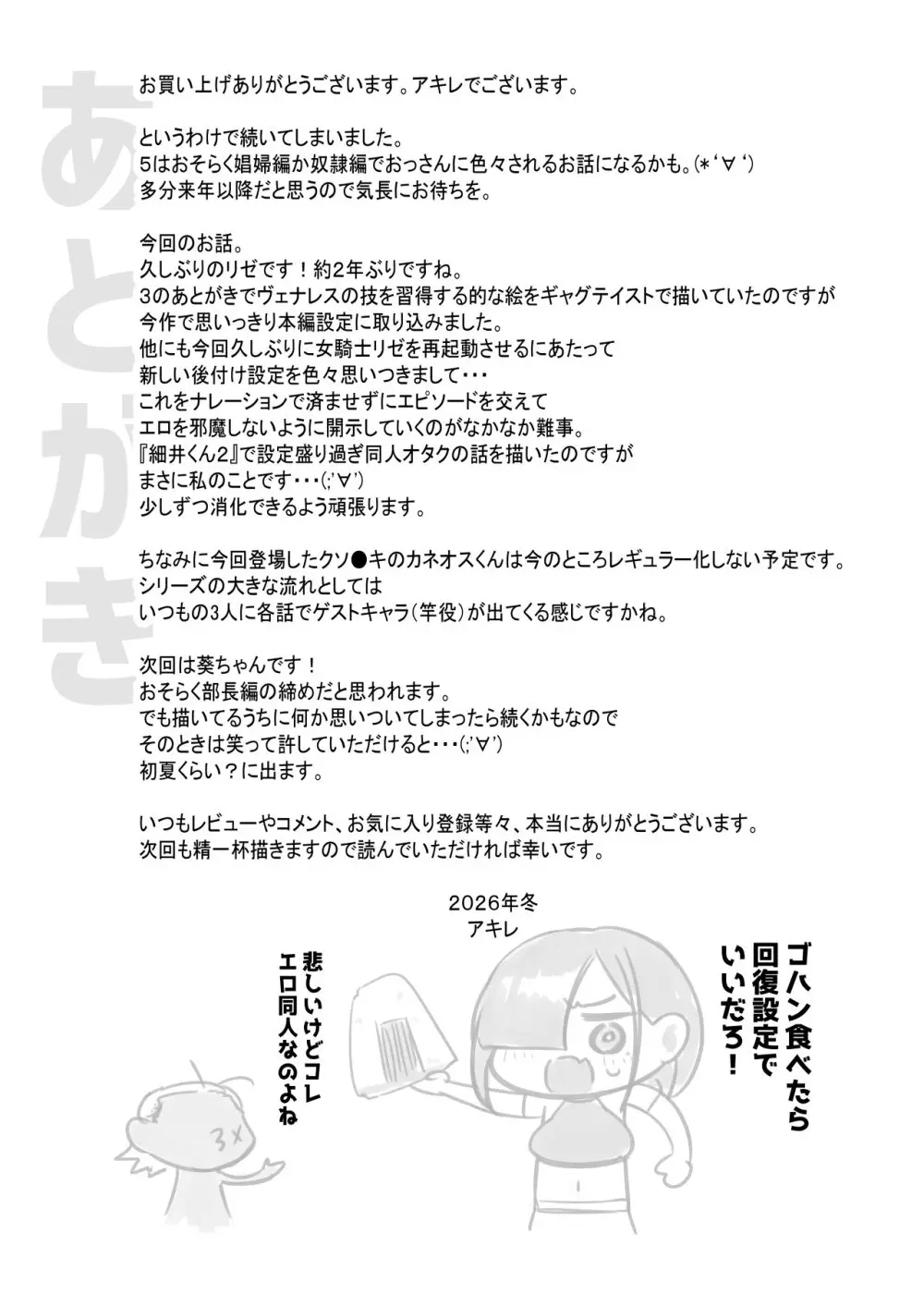 女騎士リゼは今宵も間男に抱かれる4 - page49