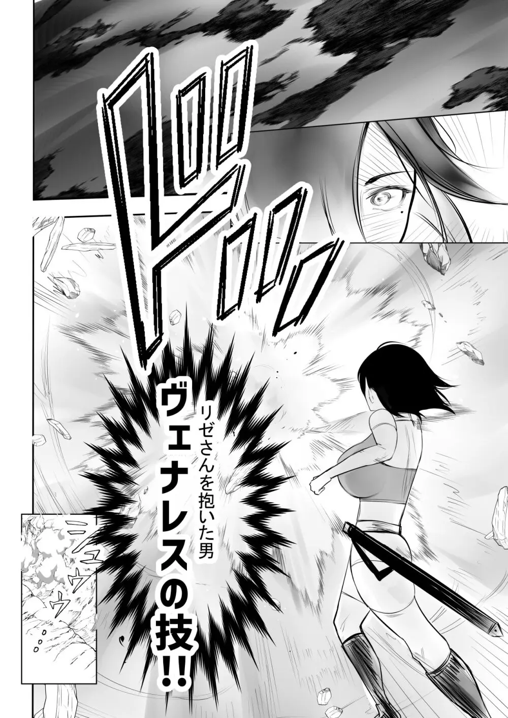 女騎士リゼは今宵も間男に抱かれる4 - page5