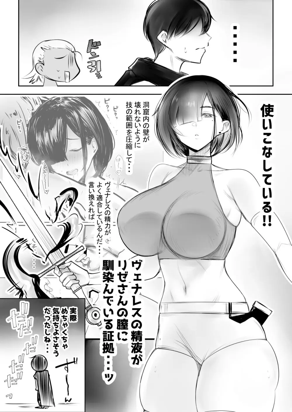女騎士リゼは今宵も間男に抱かれる4 - page6