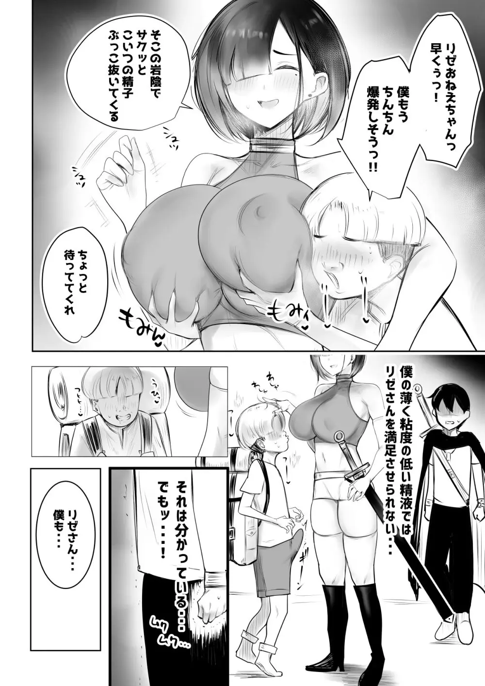 女騎士リゼは今宵も間男に抱かれる4 - page9