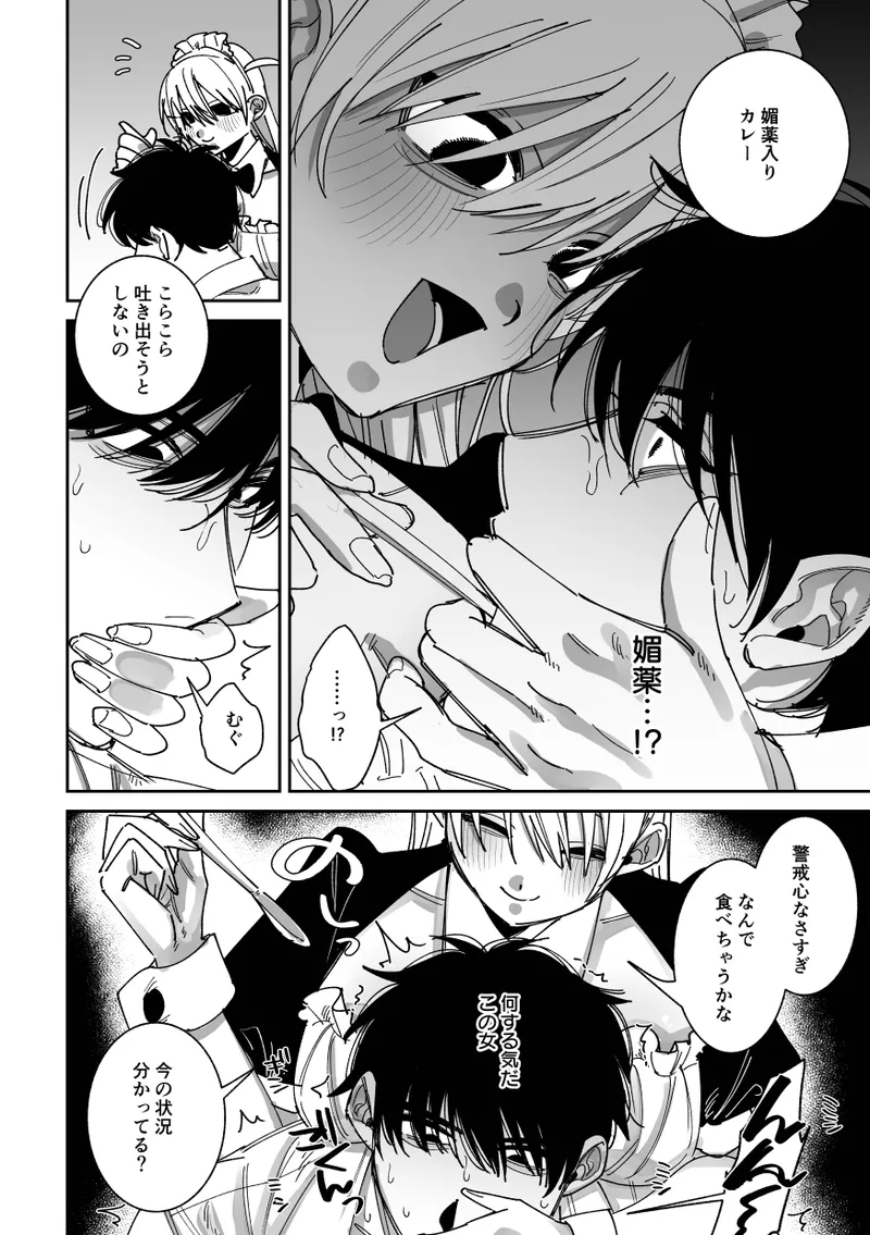 完全恋愛マニュアル - page10