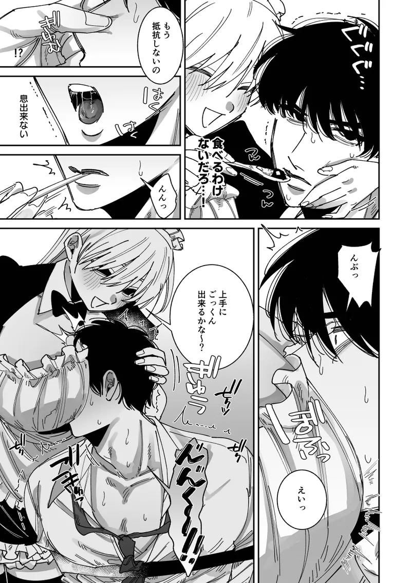 完全恋愛マニュアル - page11