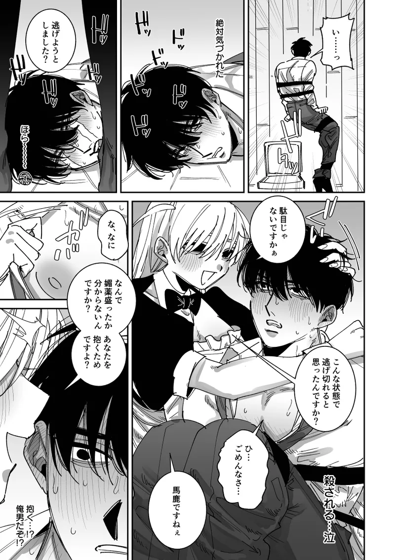 完全恋愛マニュアル - page13