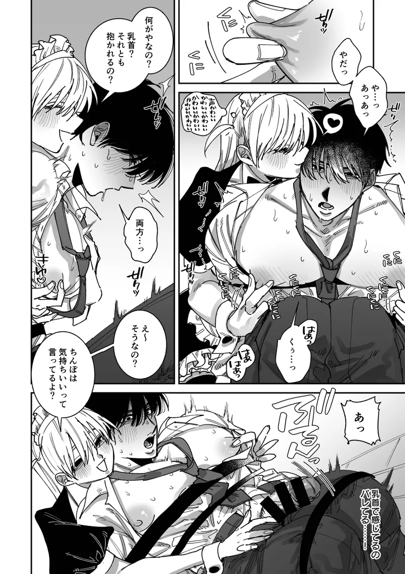 完全恋愛マニュアル - page14