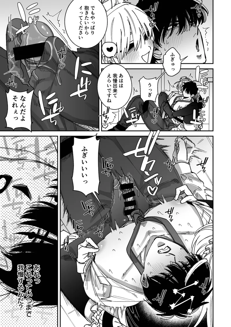 完全恋愛マニュアル - page17
