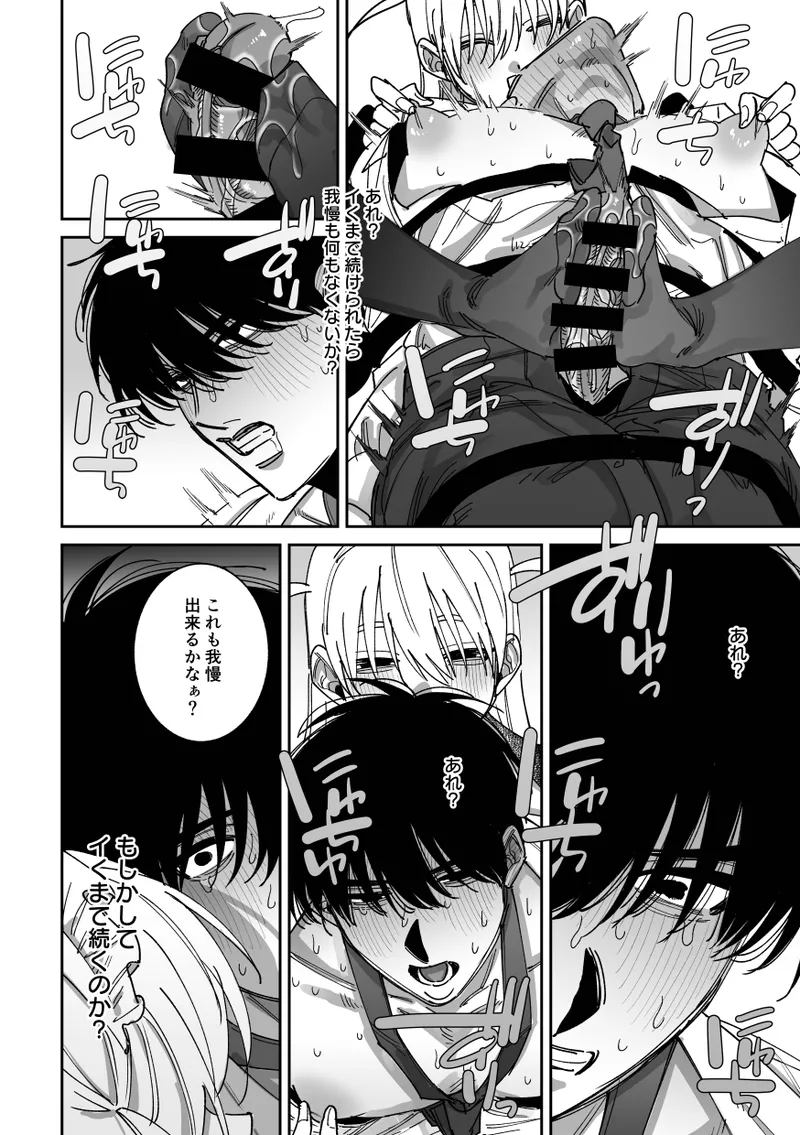 完全恋愛マニュアル - page18