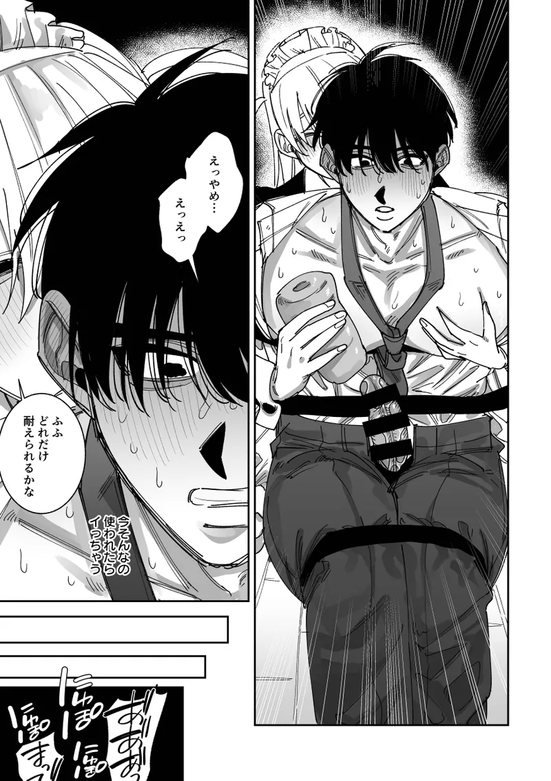 完全恋愛マニュアル - page19
