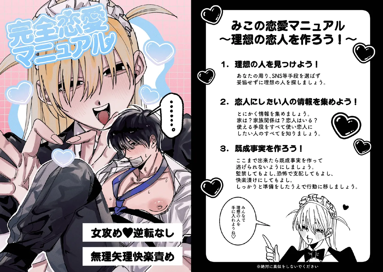 完全恋愛マニュアル - page2