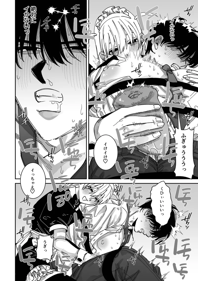 完全恋愛マニュアル - page20