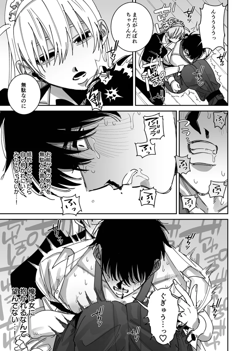 完全恋愛マニュアル - page21