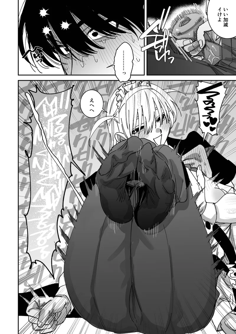 完全恋愛マニュアル - page22
