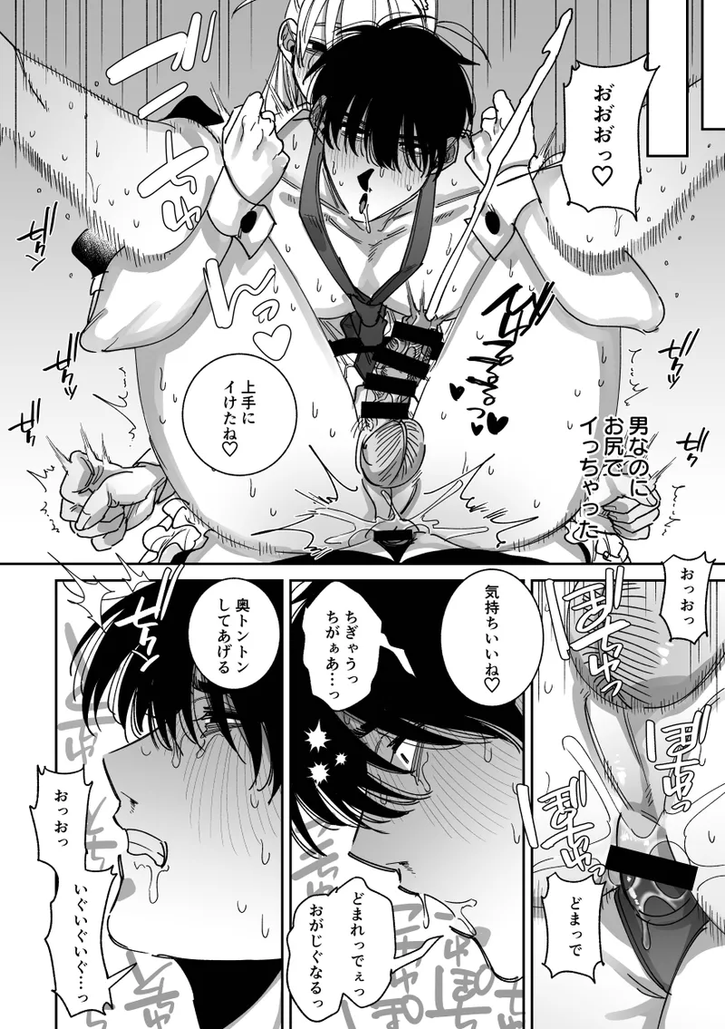完全恋愛マニュアル - page24