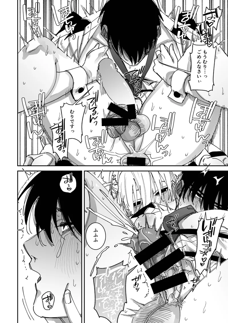 完全恋愛マニュアル - page28