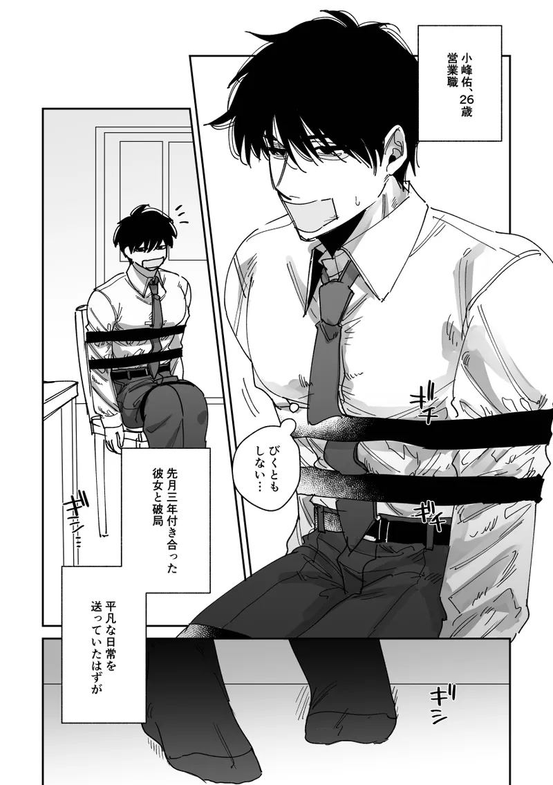 完全恋愛マニュアル - page3