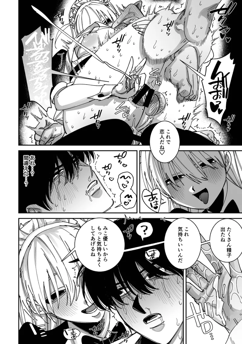 完全恋愛マニュアル - page32