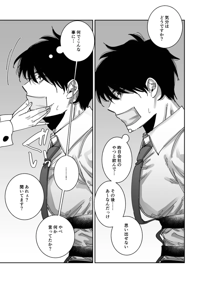 完全恋愛マニュアル - page5