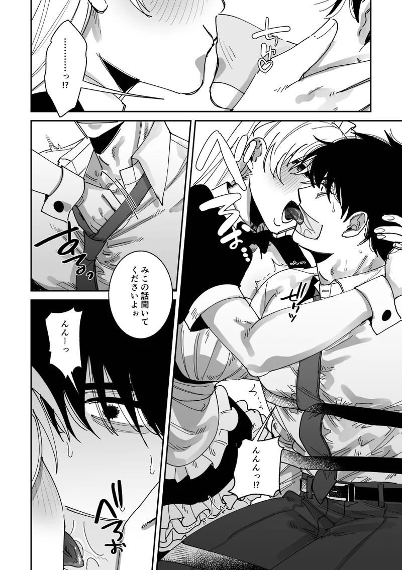完全恋愛マニュアル - page6
