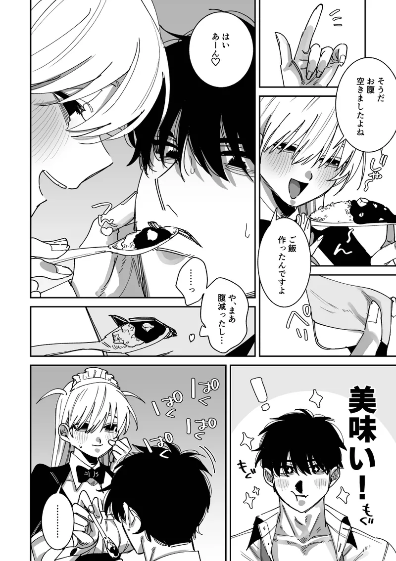 完全恋愛マニュアル - page8