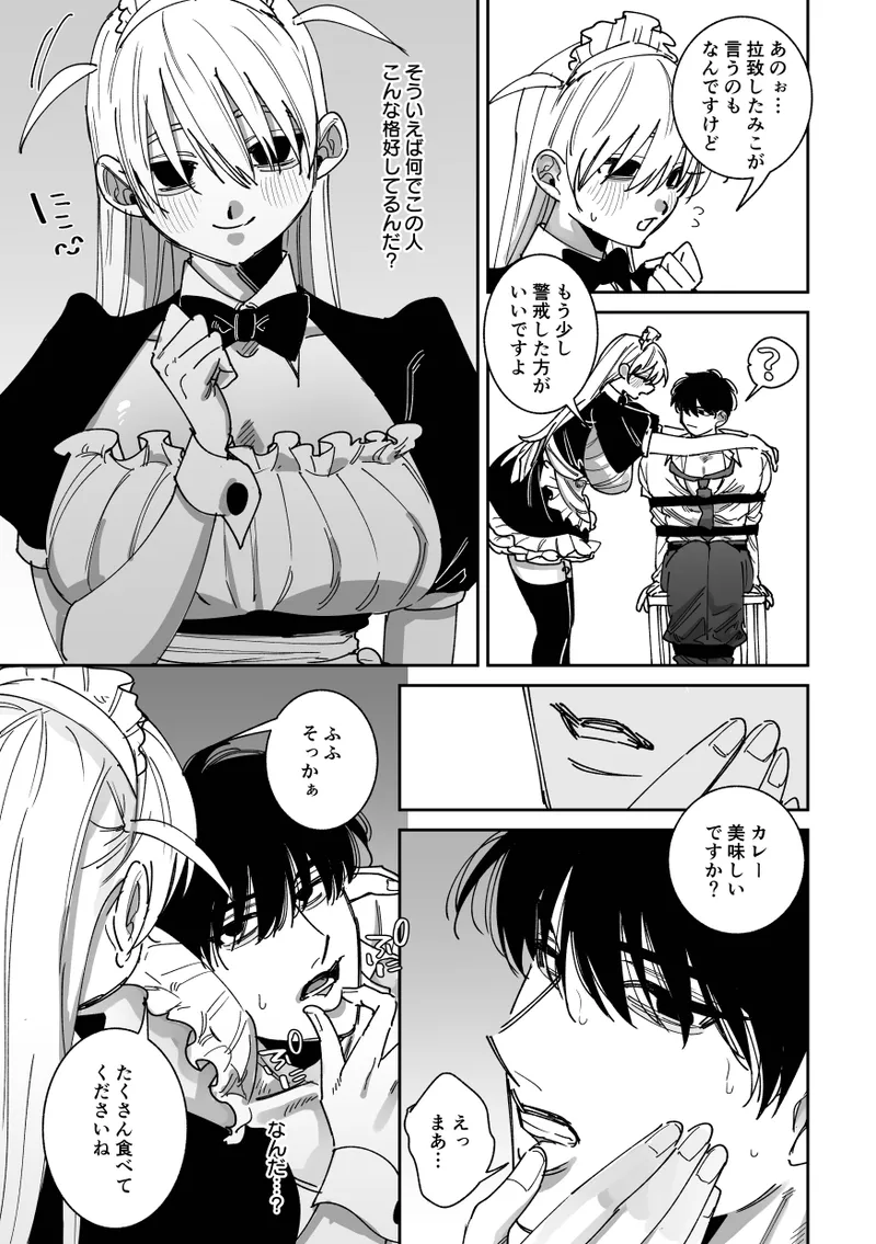 完全恋愛マニュアル - page9