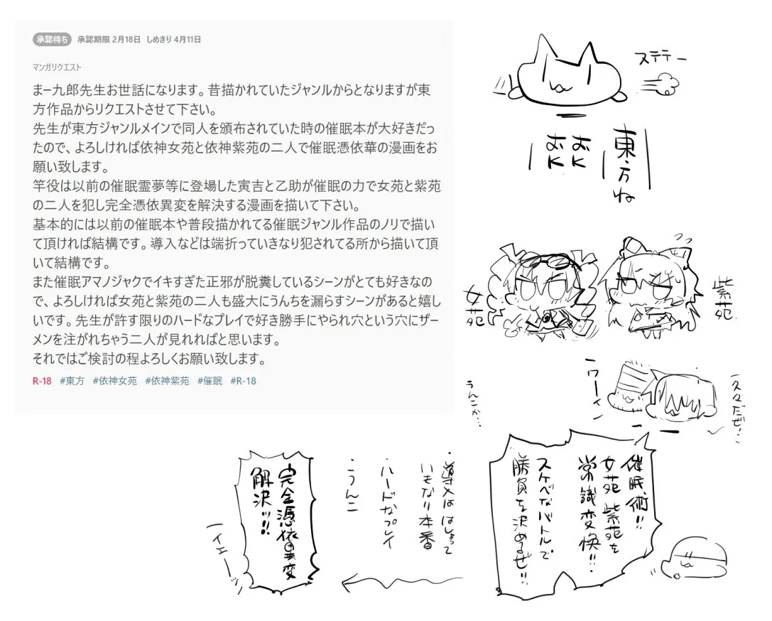 催眠依神女苑紫苑 - page11