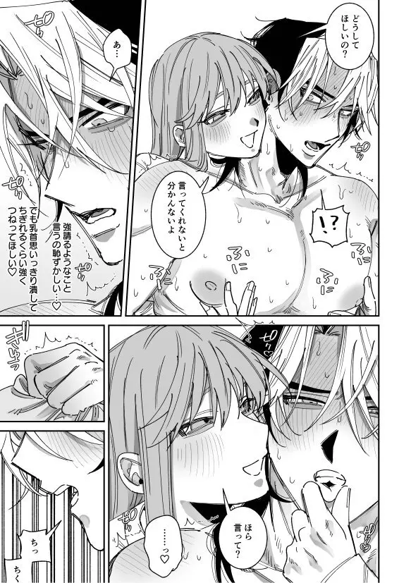 浮気癖のある彼氏を玩具で教育する話2 - page11
