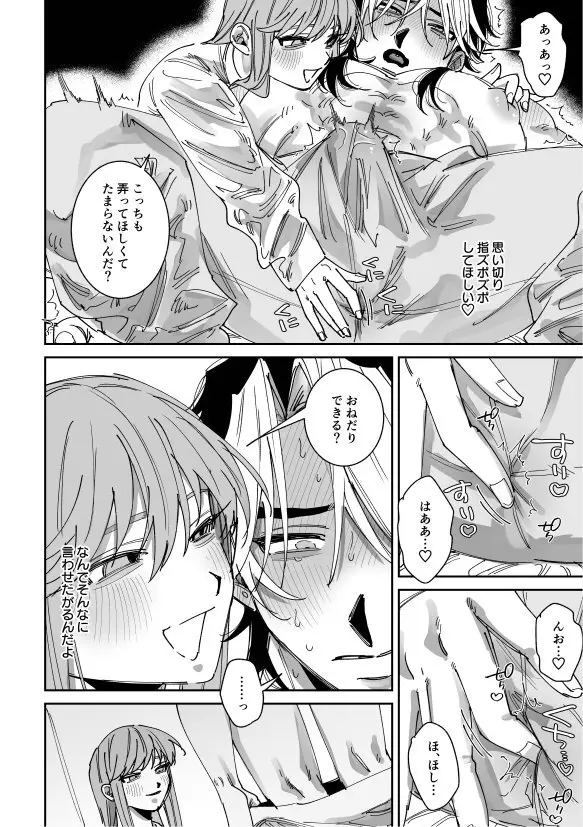 浮気癖のある彼氏を玩具で教育する話2 - page14