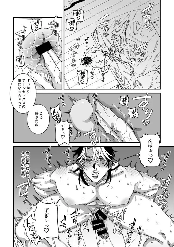 浮気癖のある彼氏を玩具で教育する話2 - page16