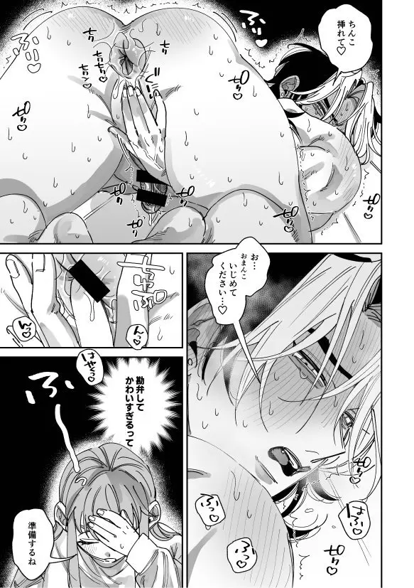 浮気癖のある彼氏を玩具で教育する話2 - page19