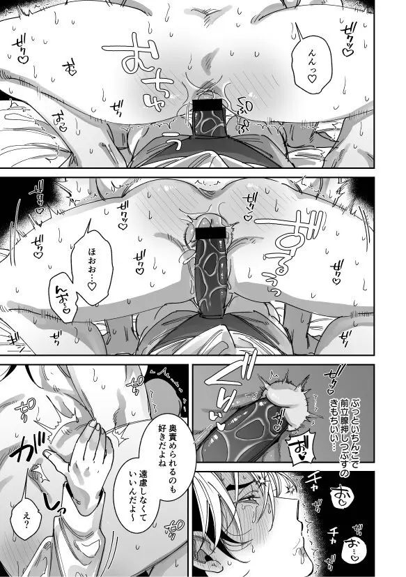 浮気癖のある彼氏を玩具で教育する話2 - page21