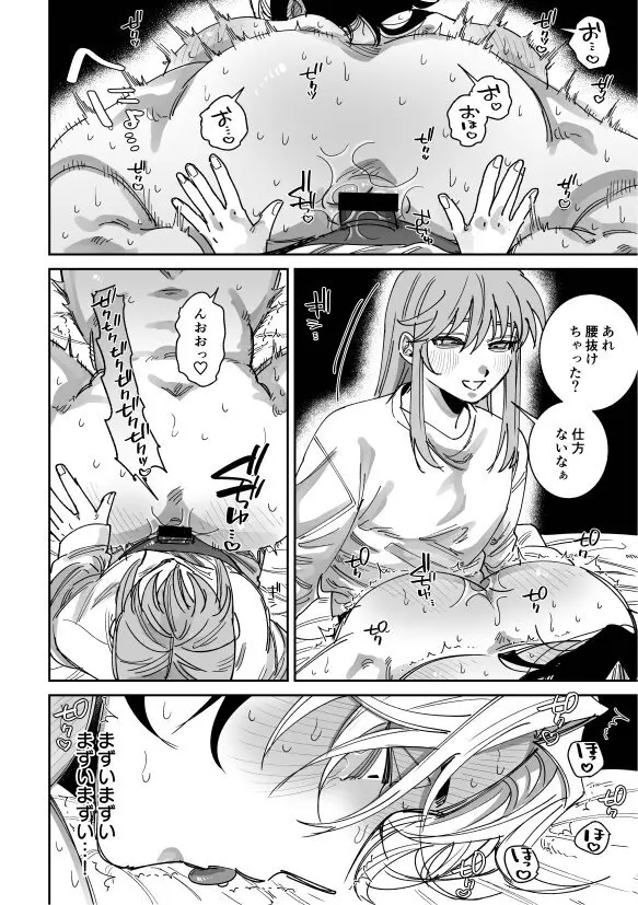 浮気癖のある彼氏を玩具で教育する話2 - page24