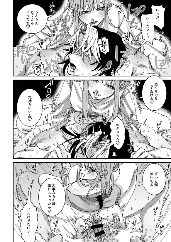 浮気癖のある彼氏を玩具で教育する話2 - page28