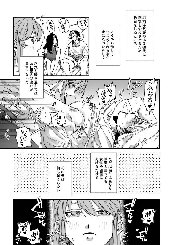 浮気癖のある彼氏を玩具で教育する話2 - page3