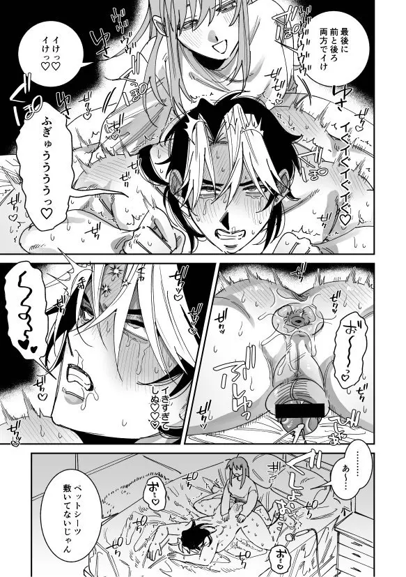 浮気癖のある彼氏を玩具で教育する話2 - page31